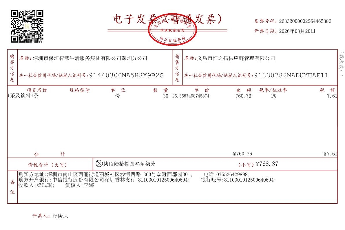 电子发票影像